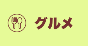 ひめイン